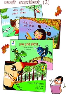 story for 2 year old baby in hindi