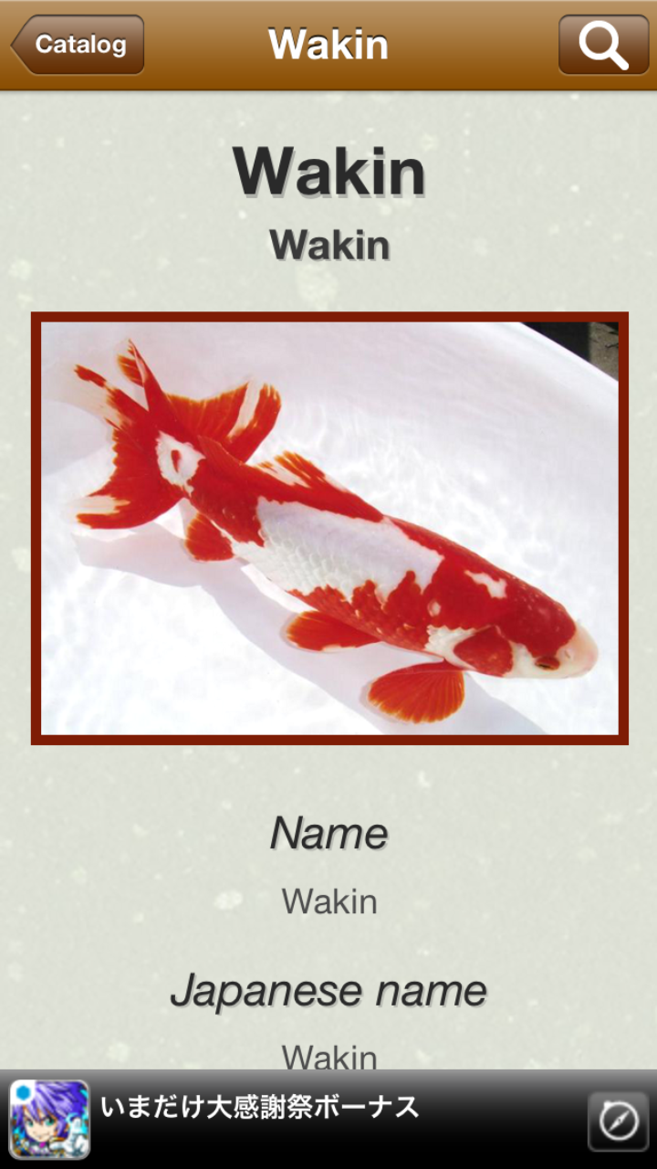 日本金魚図鑑 Japanese Goldfish Amazon Co Uk Apps Games