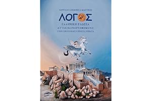 Logos. Lingua Graeca: Λόγος. Ἑλληνική γλῶσσα