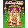 Sri Govinda Koti (A4 Size Book Very Big Blocks) ( Lakshalekhana Grandam) (Telugu)