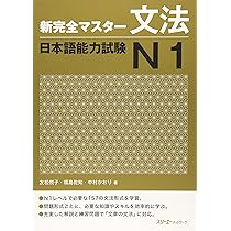 Buy NEW KANZEN MASTER JLPT N1 CHOKAI Book Online at Low Prices in