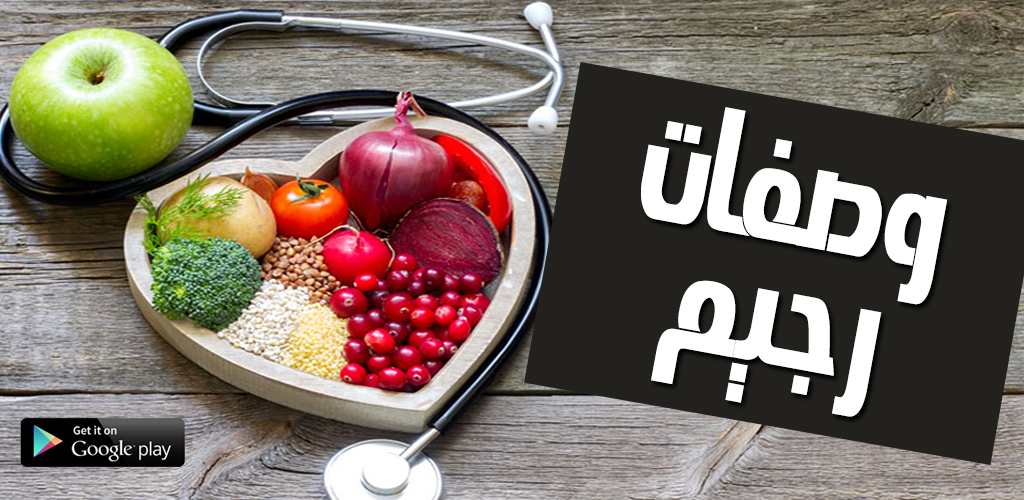 وصفات النظام الغذائي بدون انترنت Amazon Fr Appstore للأندرويد