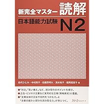 Buy NEW KANZEN MASTER JLPT N2 DOKKAI Book Online at Low Prices in