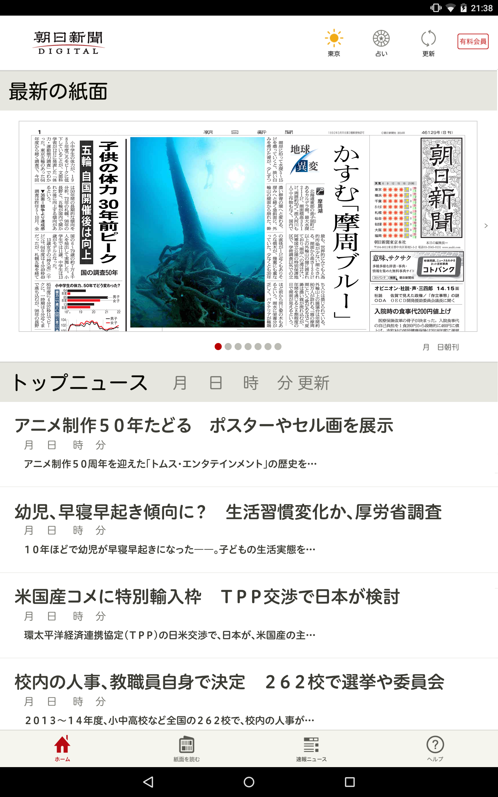 The Asahi Shimbun DIGITAL (JAPANESE APPS) Amazon.co.uk Appstore for
