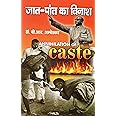 Jaat-Paat Ka Vinash (Annihilation of Caste)