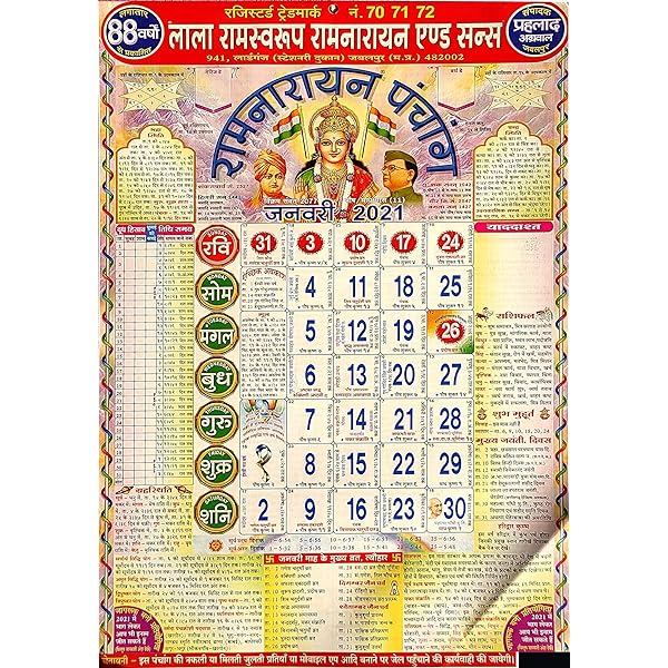 February 19 Calendar In Hindi