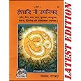 Ishadi Nau Upanishad (Gita Press, Gorakhpur) / Upnishad