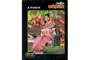 Ayurvediya Garbh Sanskar (Marathi)