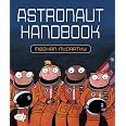 Astronaut Handbook: Amazon.co.uk: Meghan McCarthy: 9780399555466: Books