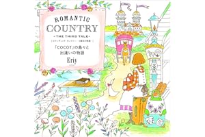 ROMANTIC COUNTRY -THE THIRD TALE- ãƒ­ãƒžãƒ³ãƒ†ã‚£ãƒƒã‚¯ãƒ»ã‚«ãƒ³ãƒˆãƒªãƒ¼-3ç•ªç›®ã®ç‰©èªž- (ã€ŒCOCOTã€ã®島ã€…ã¨å‡ºé€¢ã„ã®ç‰©èªž)