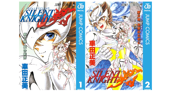 Silent Knight 翔 車田正美 Amazon Co Uk