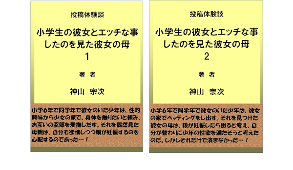 投稿体験談 小学生の彼女とエッチな事 Kamiyamasouzi Amazon Co Uk Welcome
