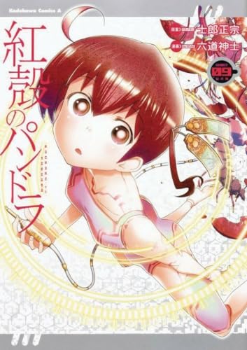 Pandora of the Crimson Shell: Ghost Urn 09 (Manga)