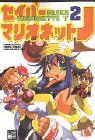 Saber Marionette J
