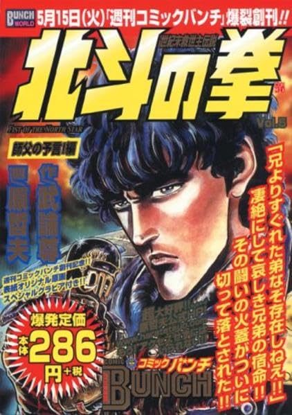 Fist of the North Star - Mehr Infos/Bestellen