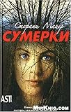 Cover von Sumerki