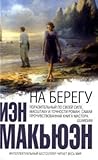 Cover von Na beregu