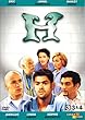 H : Saison 3 - Vol.3&4 - DVD
