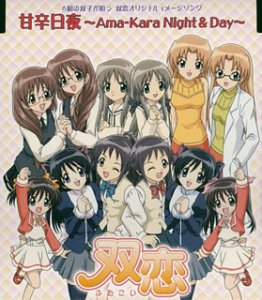 Futakoi: Twin Girls - Mehr Infos/Bestellen