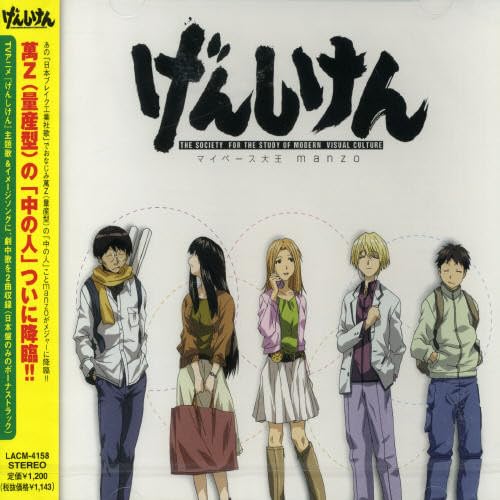 Mypace Daioh: Genshiken Opening - Mehr Infos/Bestellen