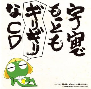 Keroro Gunso: - Mehr Infos/Bestellen