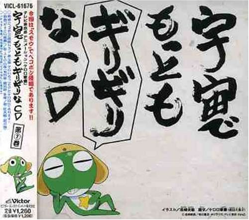 Keroro Gunso: - Mehr Infos/Bestellen