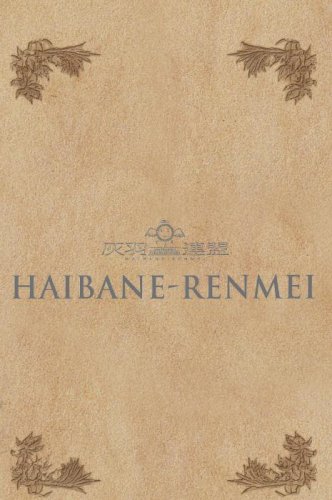 Haibine Renmai