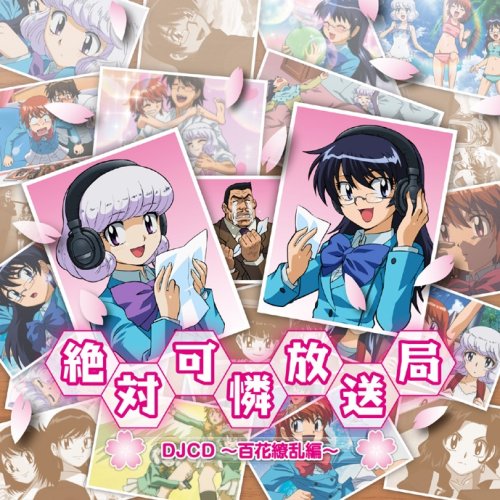 Zettai Karen Children: DJCD