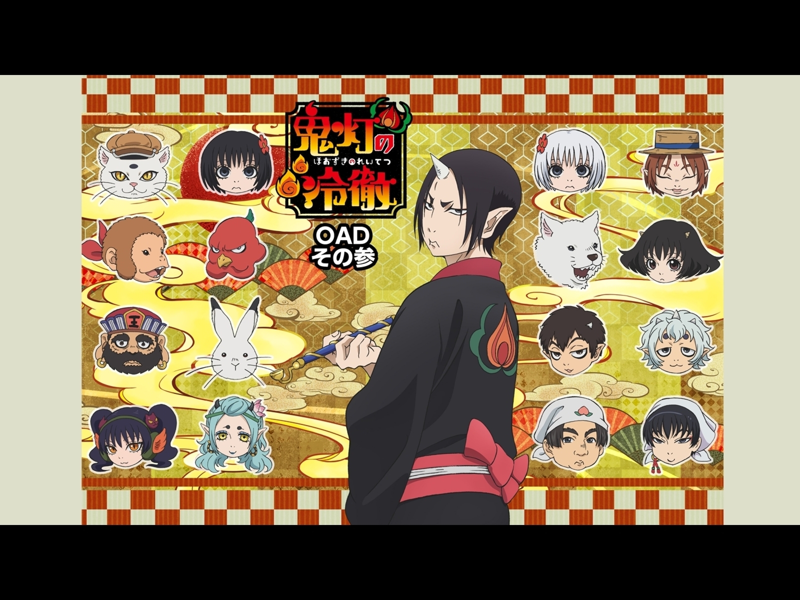 鬼灯 の 冷徹 30: 鬼灯の冷徹 ツイッター – TVアニメ『鬼灯の冷徹』POP UP SHOP開催決定! – GKQZ