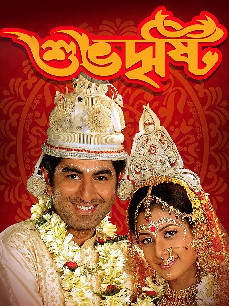  Subho Dristi (2005) Bengali 720p HEVC HDRip x265 AAC ESubs Full Bengali Movie [750MB] Full Movie Download