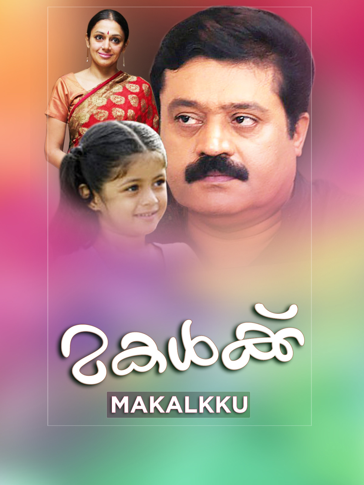 Prime Video: Makalkku
