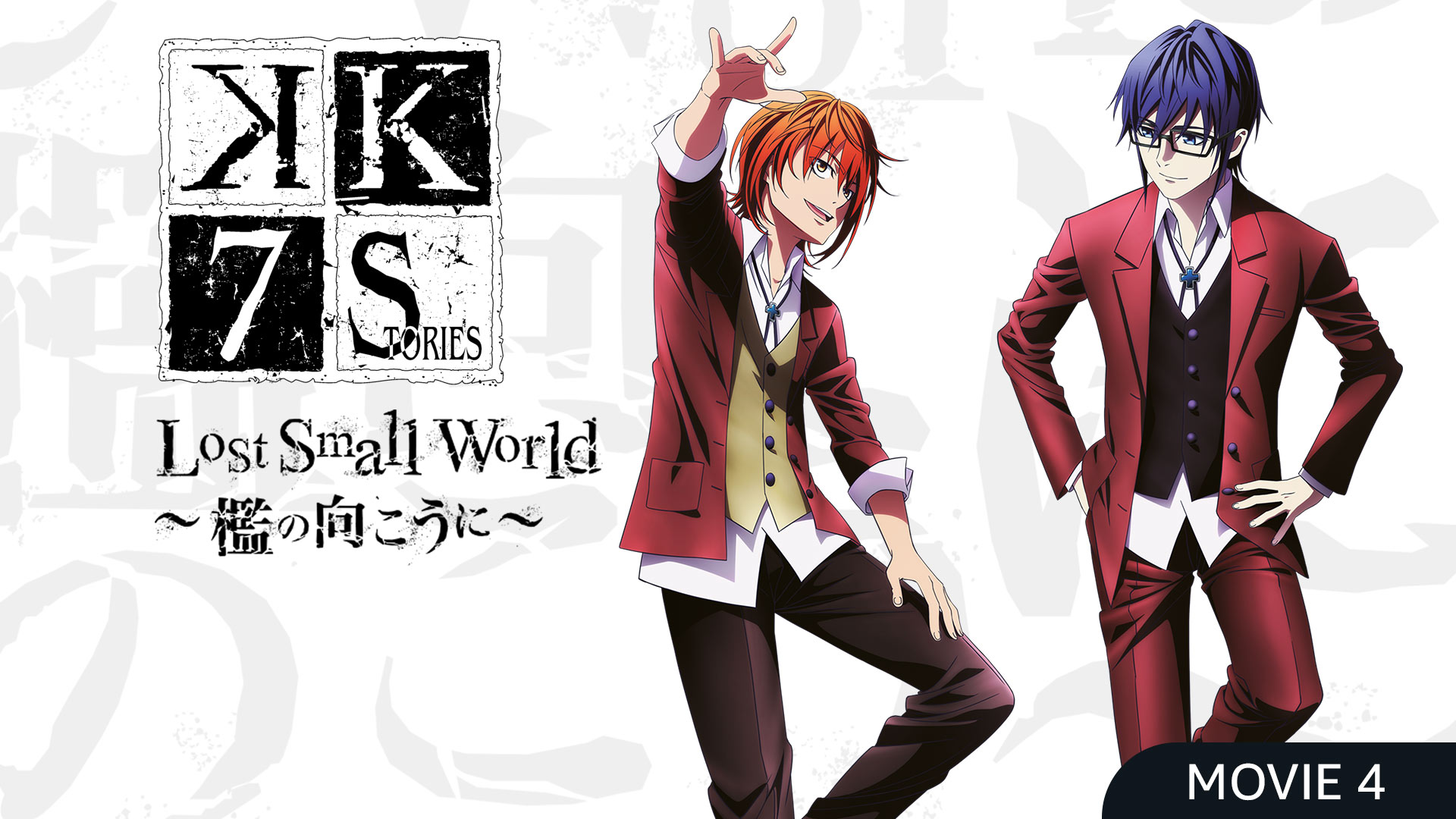 K Seven Stories Movie 6 Shingo Suzuki Haruki Hayashi Kazumi Saitou Amazon De Prime Video