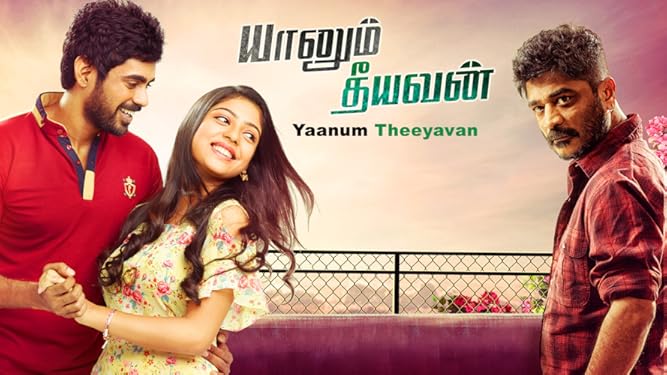 Watch Yaanum Theeyavan Prime Video Yaanum theeyavan is an upcoming indian tamil feature film directed by debut director prashanth g sekar. watch yaanum theeyavan prime video
