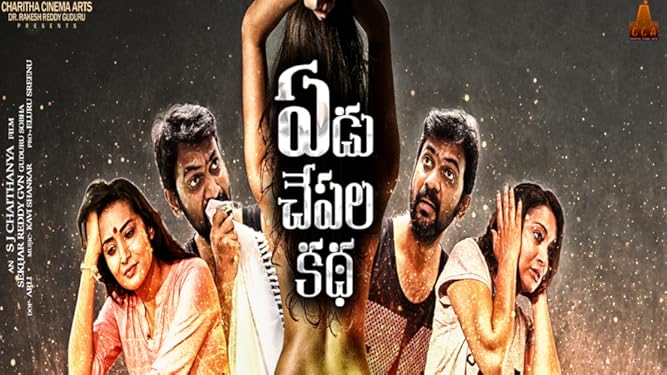 Watch Yedu Chepala Katha Prime Video Sam j chaithanya starring by: watch yedu chepala katha prime video