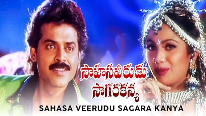 Watch Sahasa Veerudu Sagara Kanya Prime Video Венкатеш, шилпа шетти, malasri и др. watch sahasa veerudu sagara kanya
