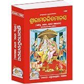 Shri Ram Charit Manas (Odia) (Big Font)(Mool Only)(Only...
